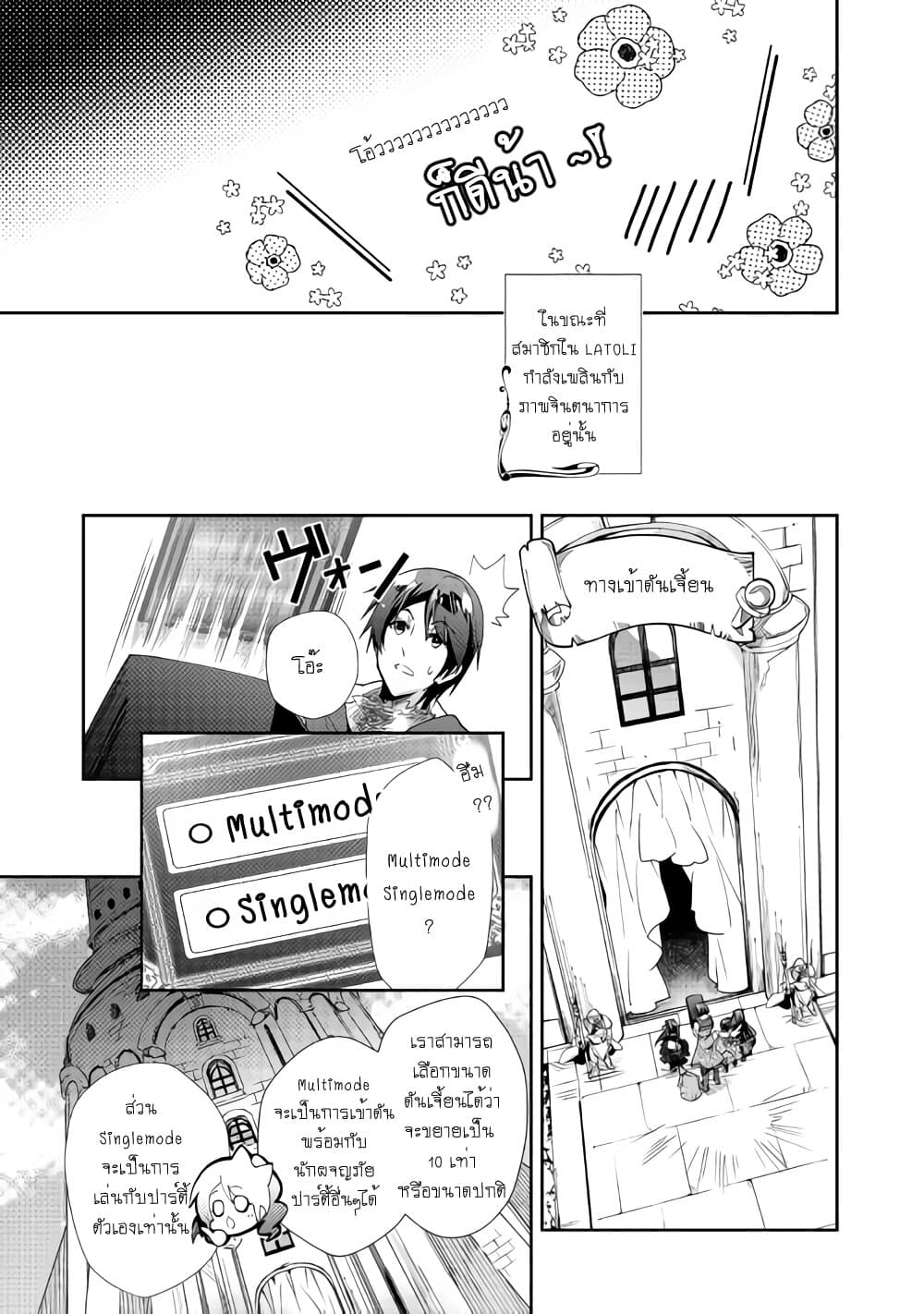 Nonbiri VRMMOki page 13