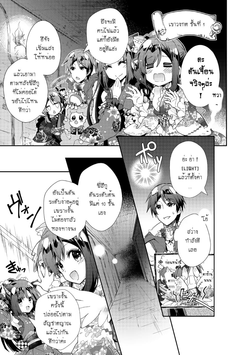 Nonbiri VRMMOki page 15