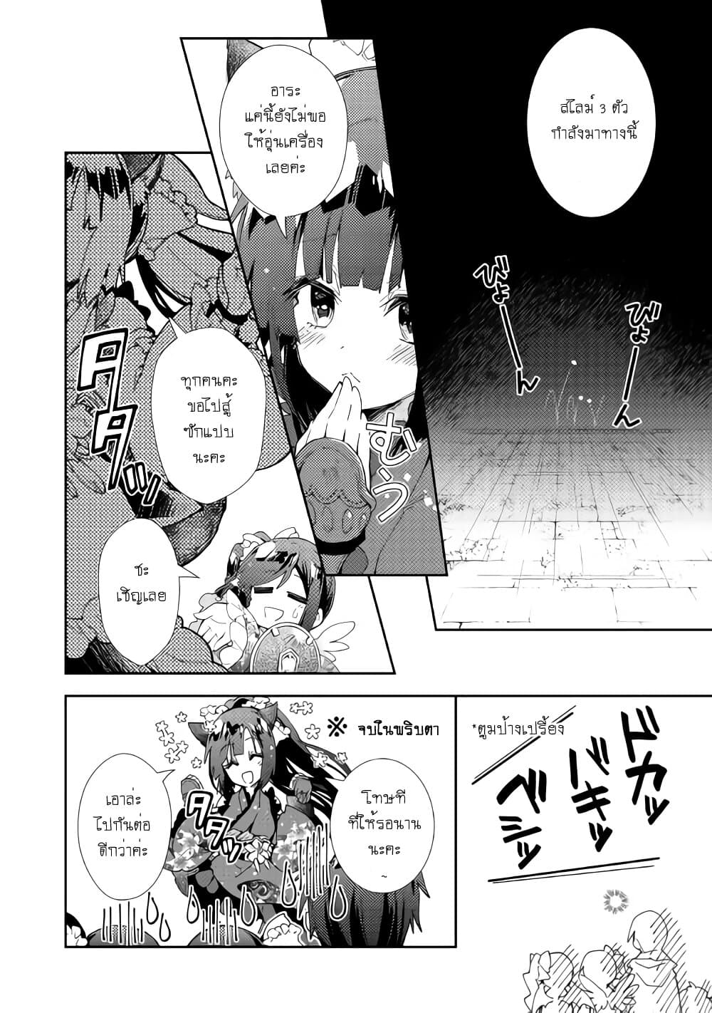 Nonbiri VRMMOki page 18
