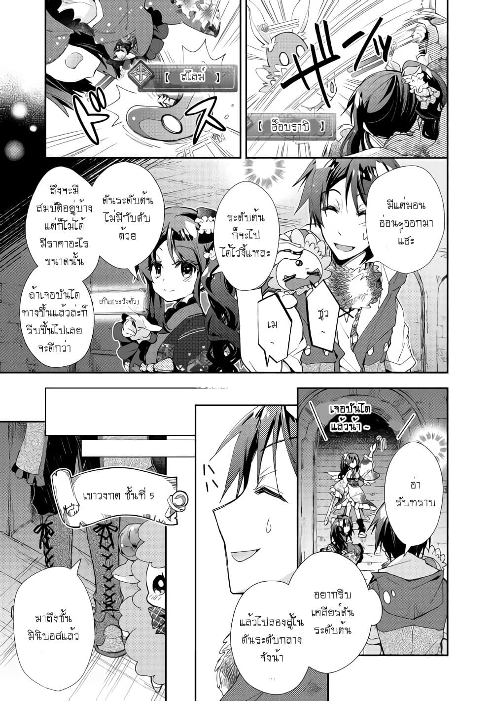 Nonbiri VRMMOki page 19