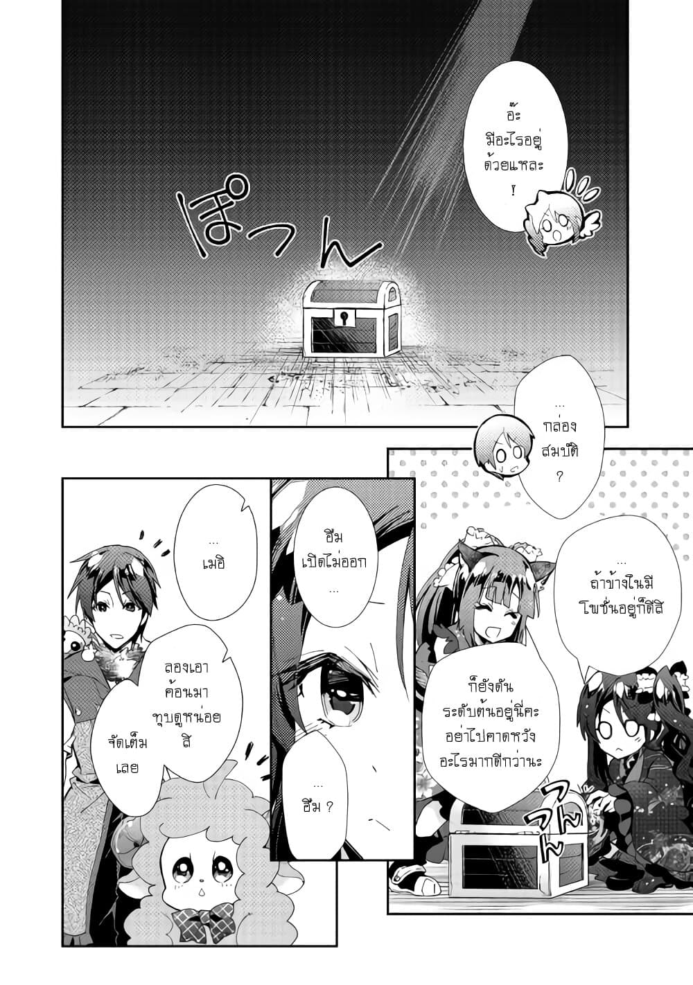 Nonbiri VRMMOki page 20