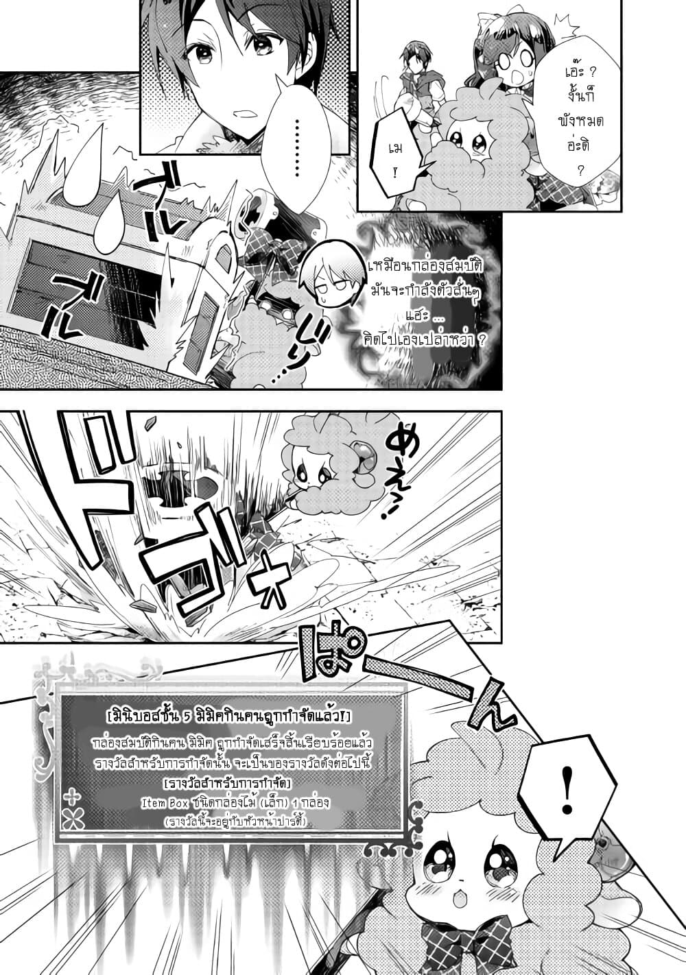 Nonbiri VRMMOki page 21