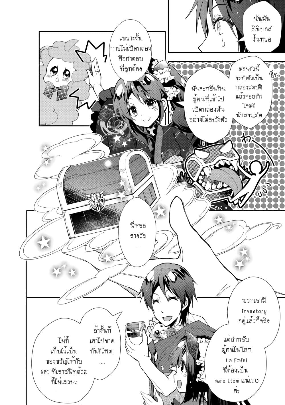 Nonbiri VRMMOki page 22