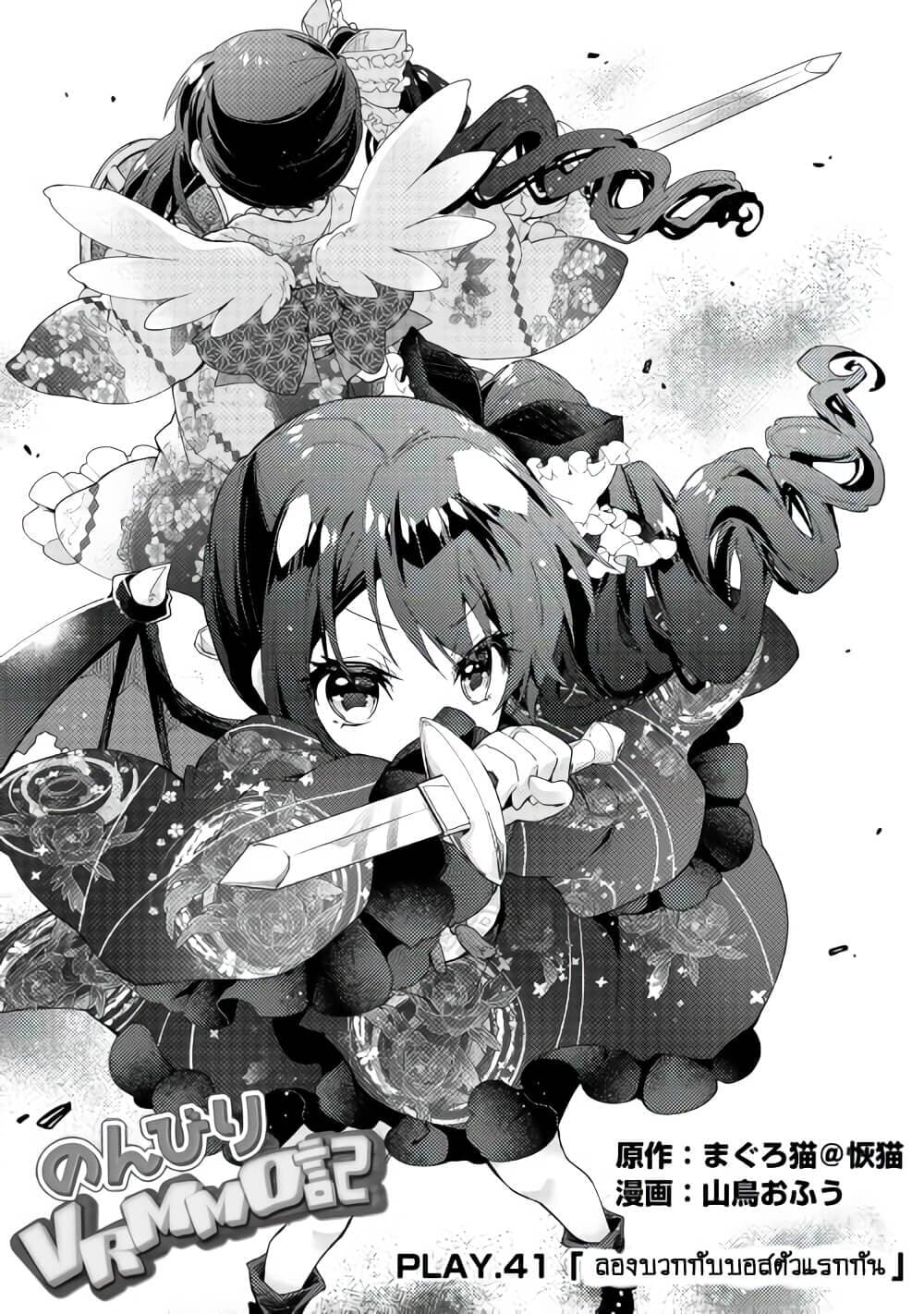 Nonbiri VRMMOki page 1