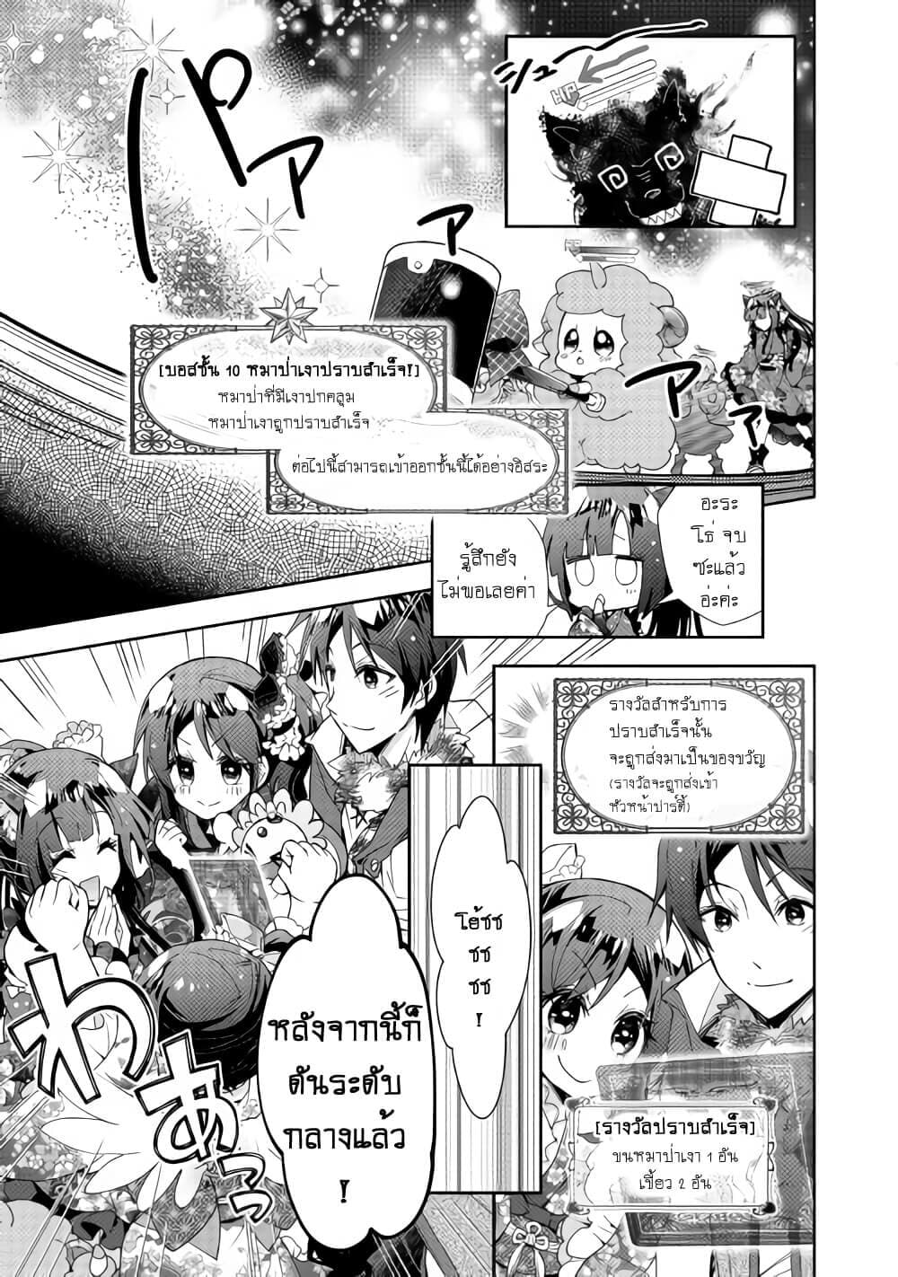 Nonbiri VRMMOki page 7