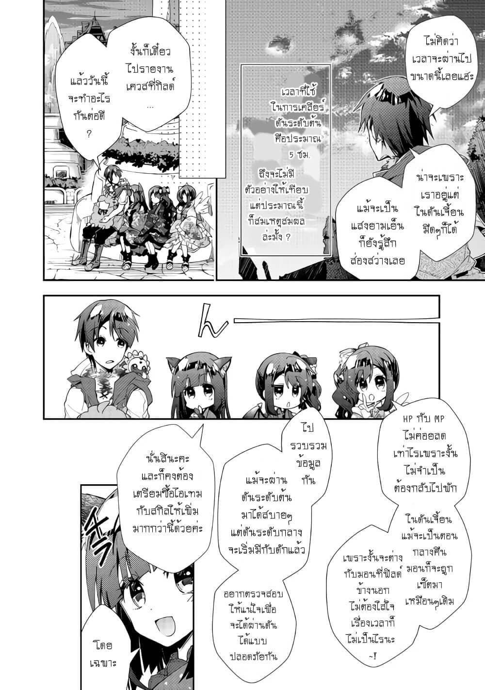 Nonbiri VRMMOki page 10
