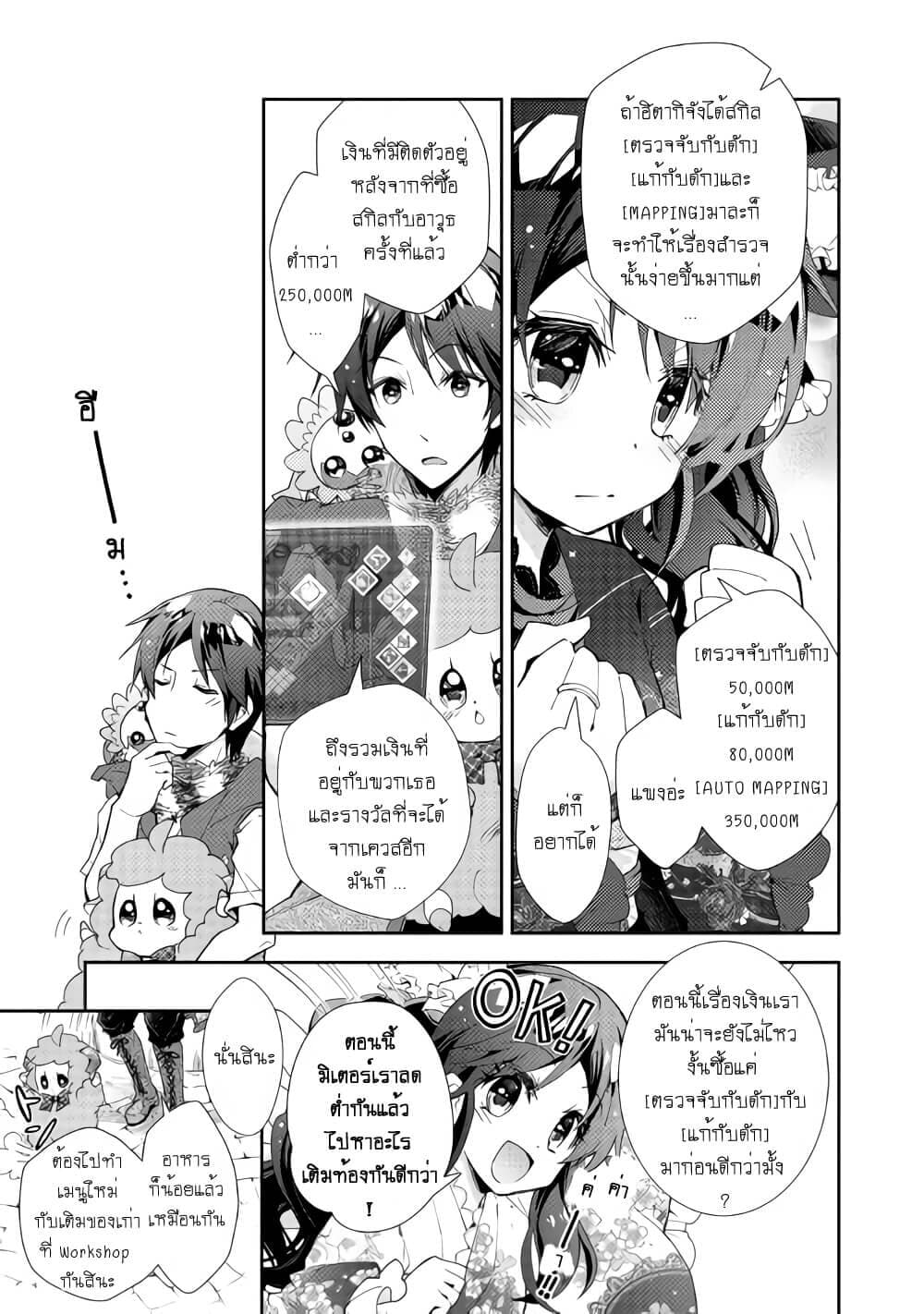Nonbiri VRMMOki page 11
