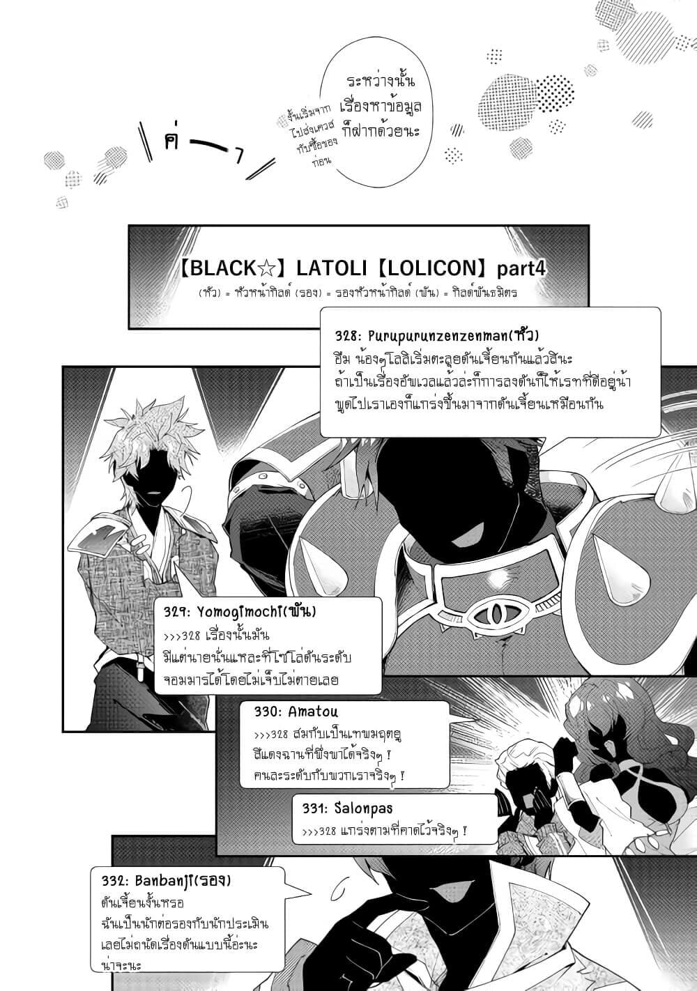 Nonbiri VRMMOki page 12