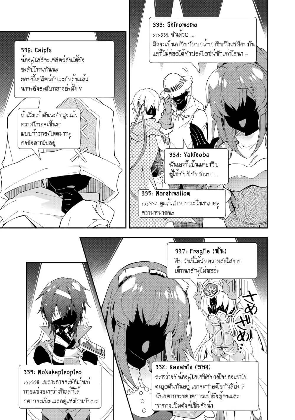 Nonbiri VRMMOki page 13