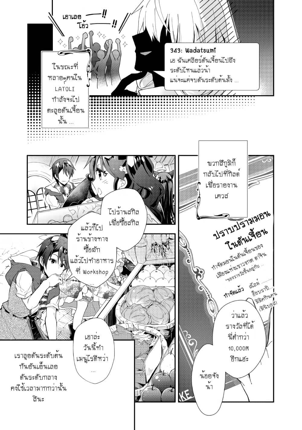 Nonbiri VRMMOki page 15
