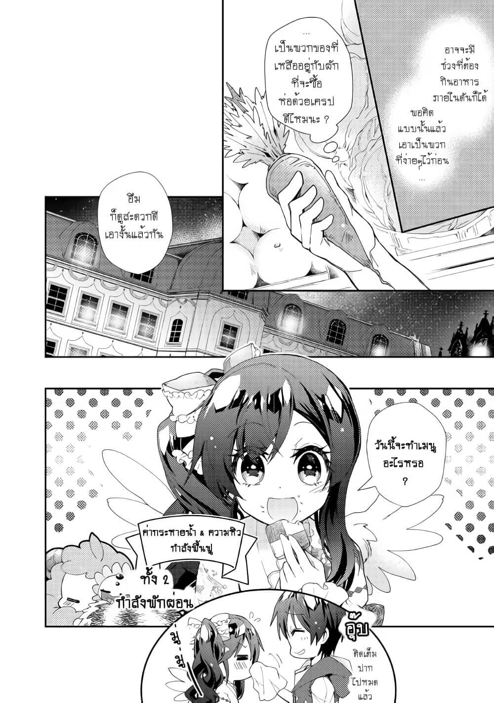 Nonbiri VRMMOki page 16
