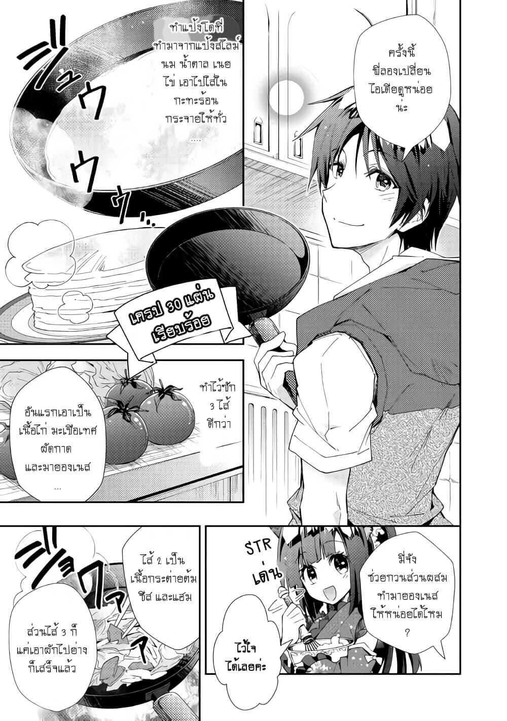 Nonbiri VRMMOki page 17