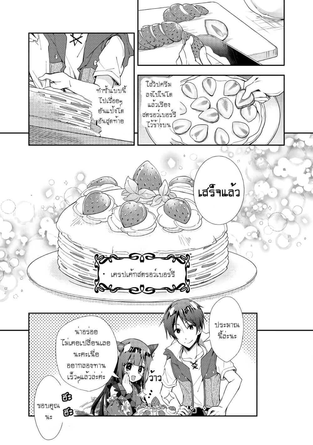 Nonbiri VRMMOki page 19