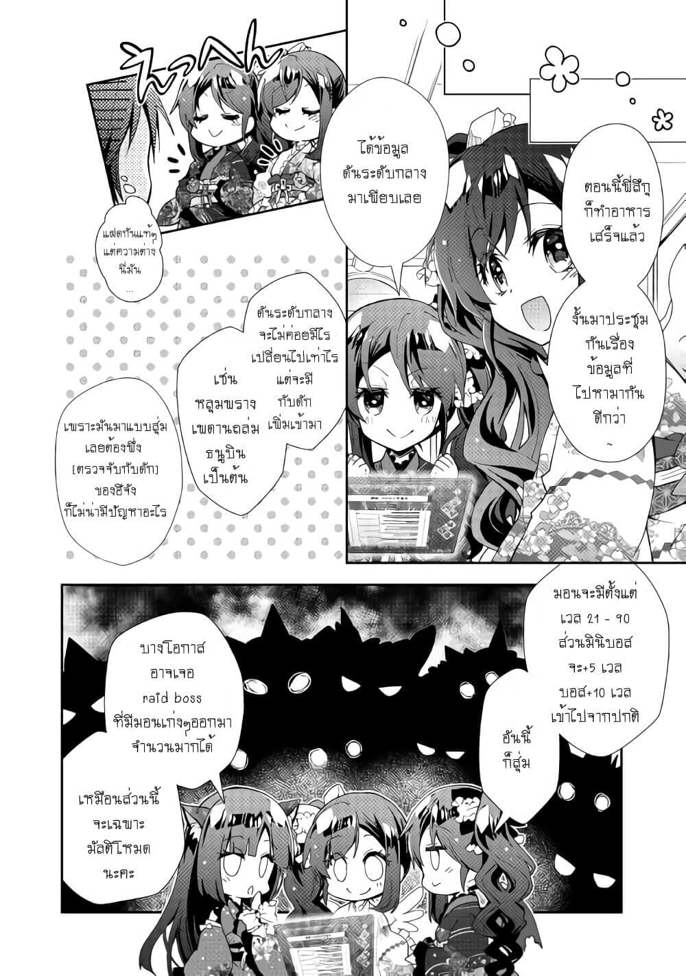 Nonbiri VRMMOki page 20