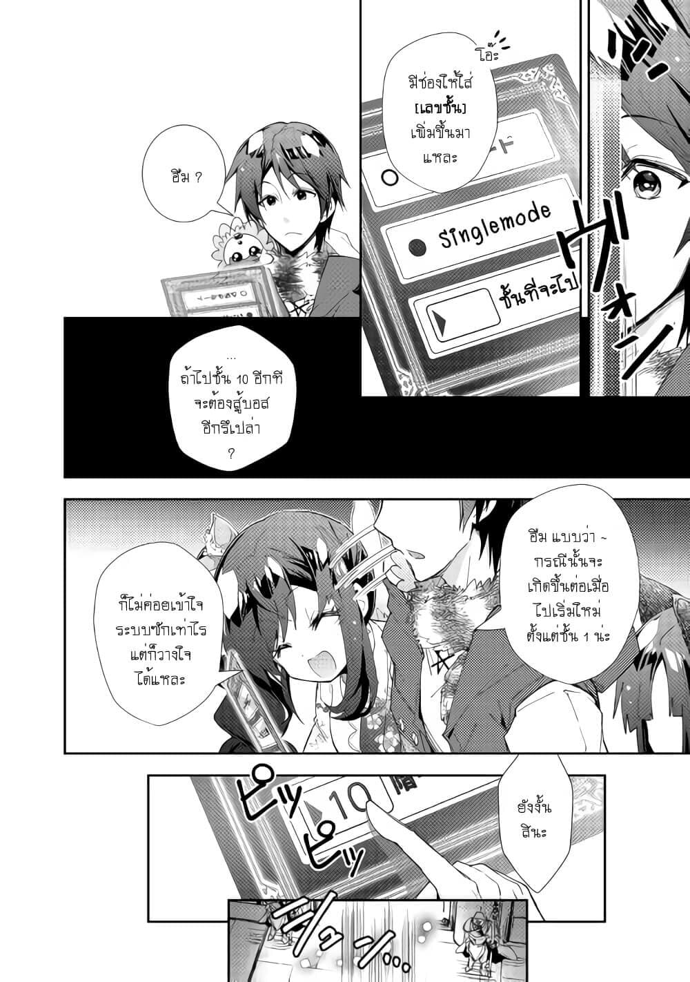 Nonbiri VRMMOki page 22