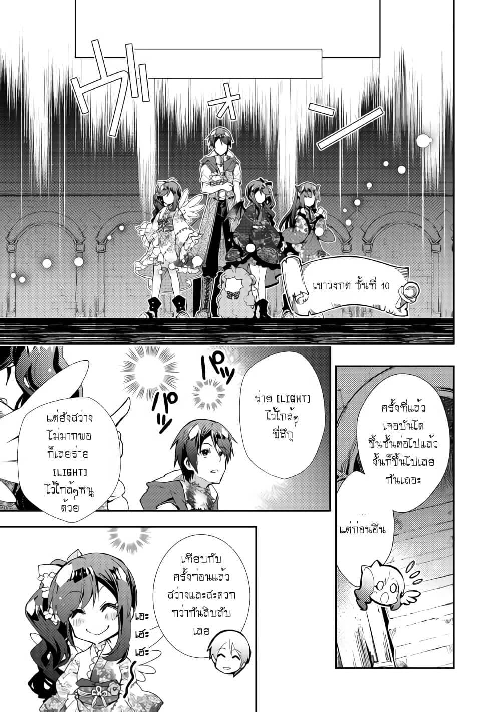 Nonbiri VRMMOki page 23