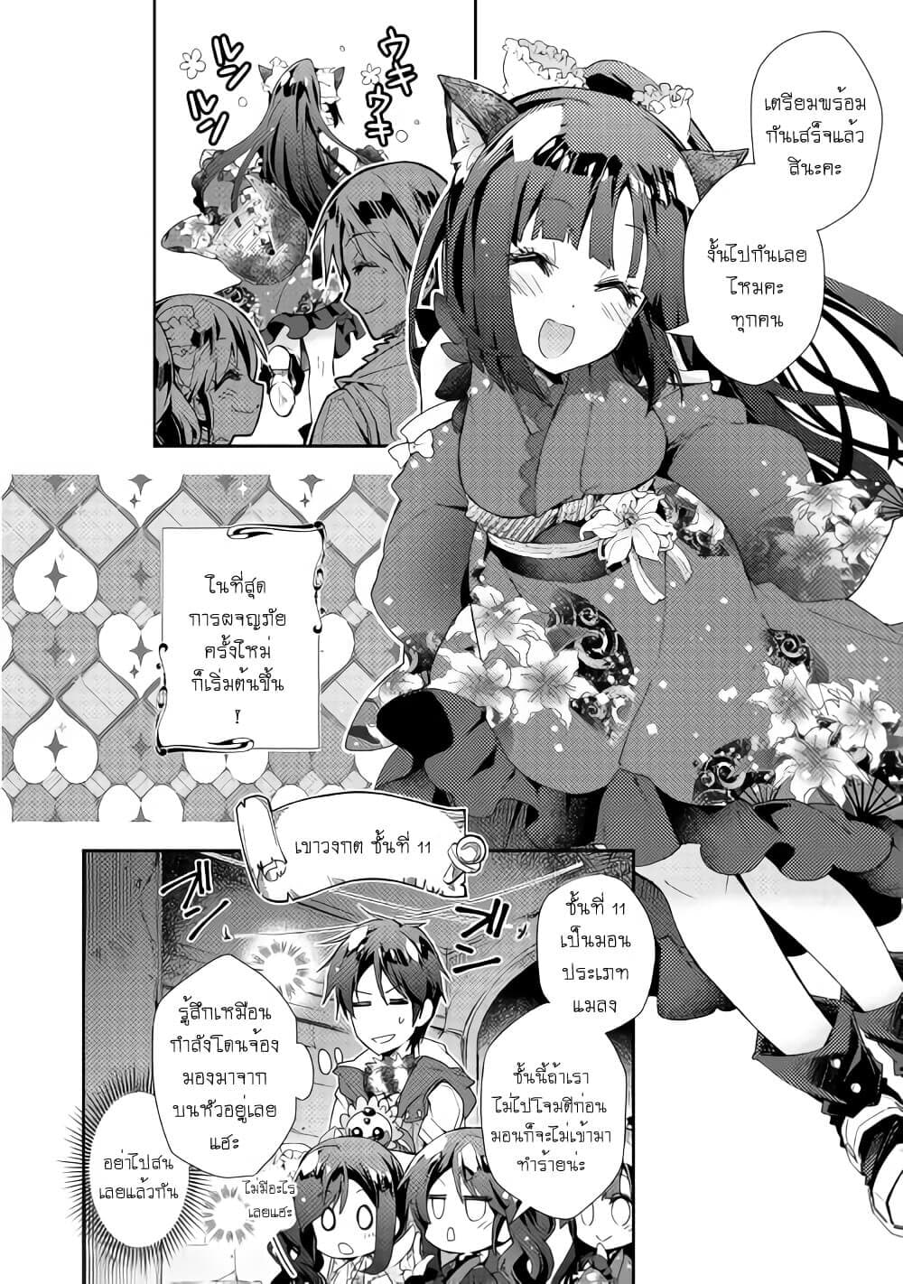 Nonbiri VRMMOki page 24