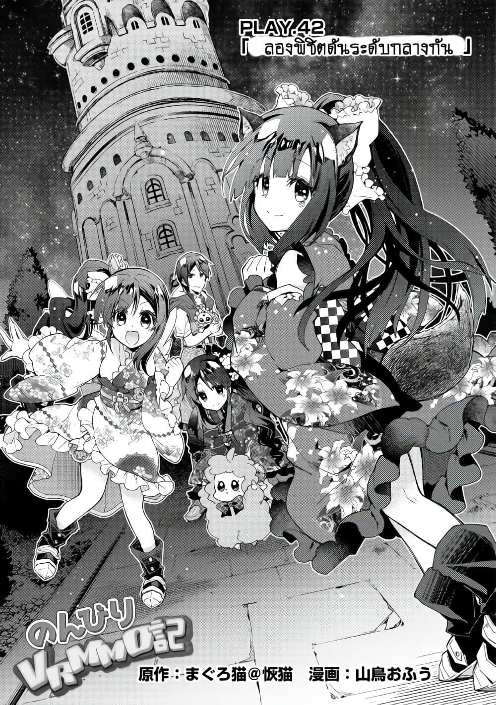 Nonbiri VRMMOki page 1