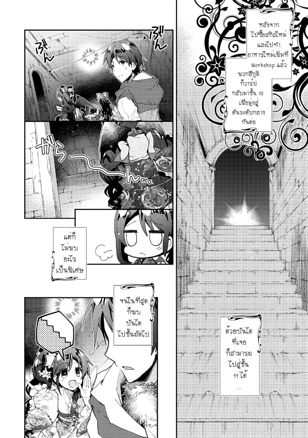 Nonbiri VRMMOki page 2