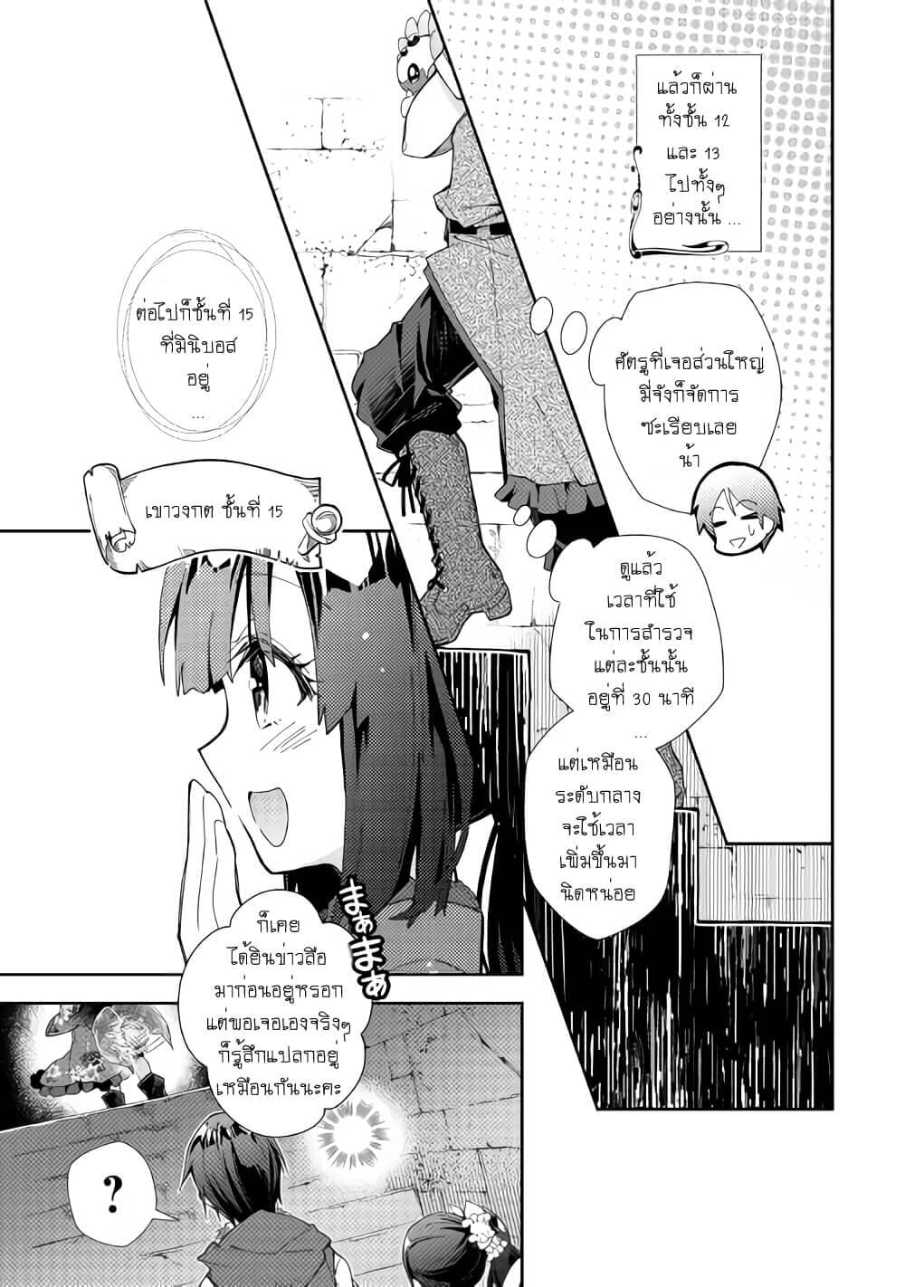 Nonbiri VRMMOki page 3