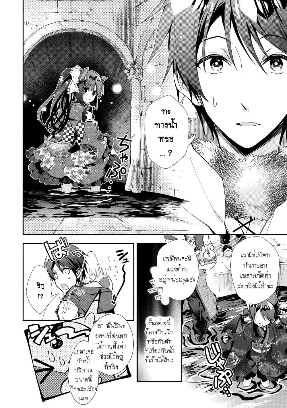 Nonbiri VRMMOki page 4