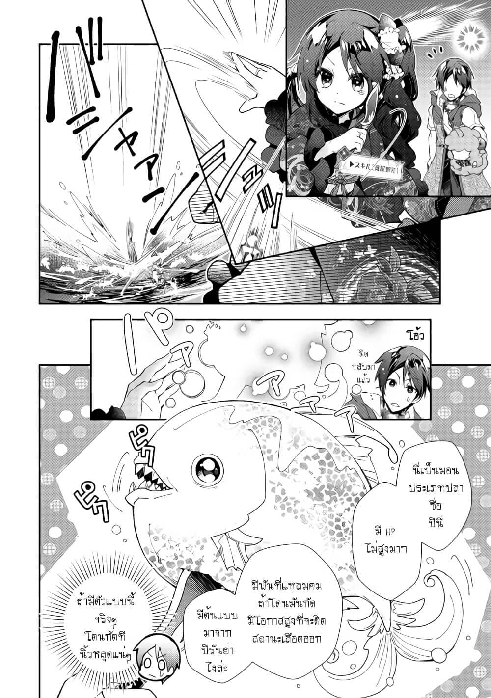 Nonbiri VRMMOki page 6