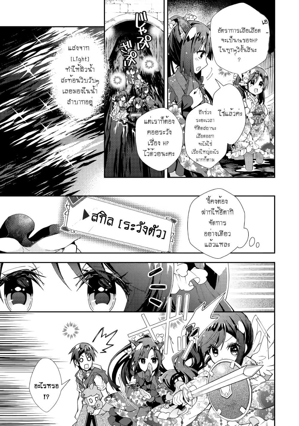 Nonbiri VRMMOki page 7