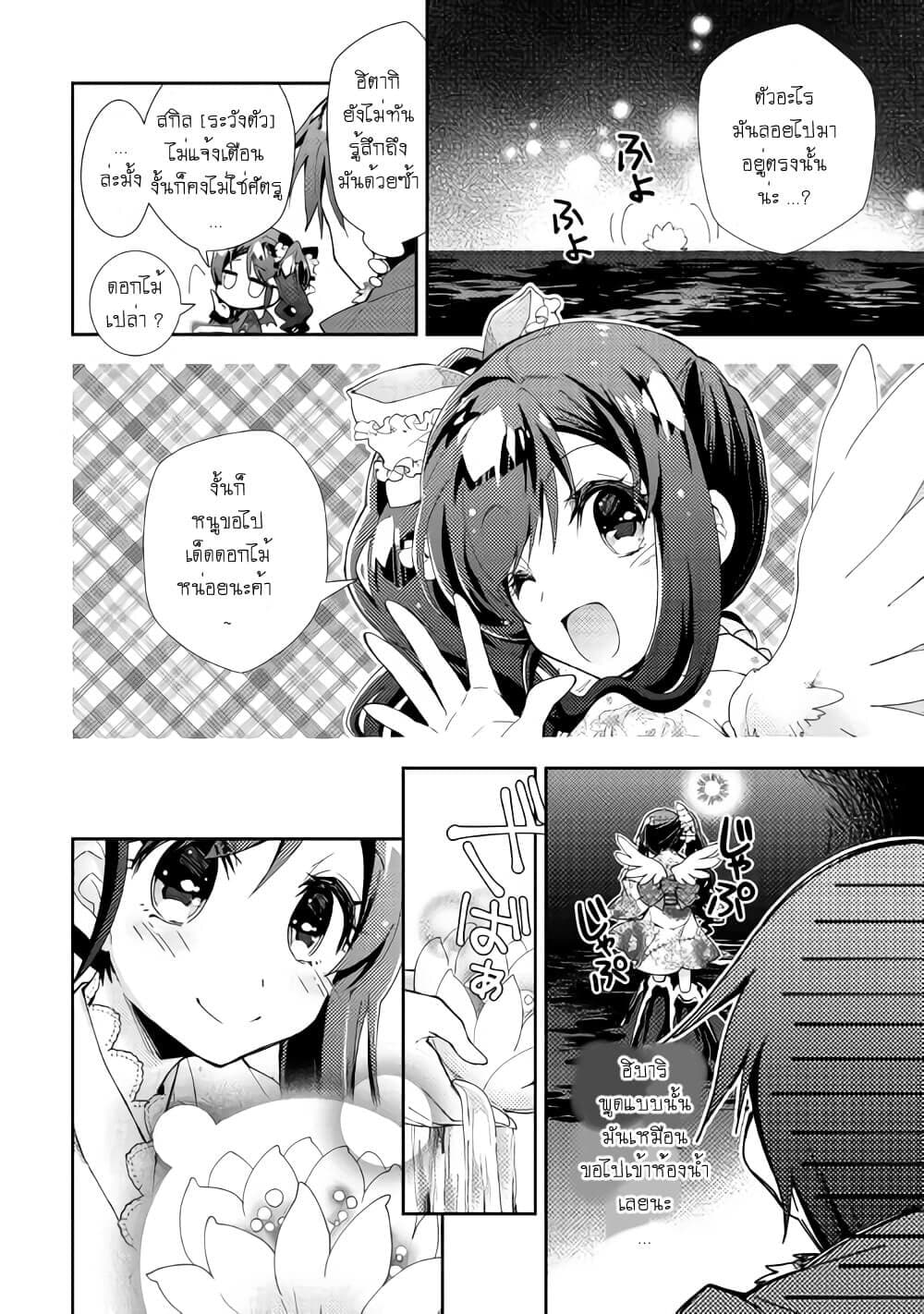 Nonbiri VRMMOki page 8
