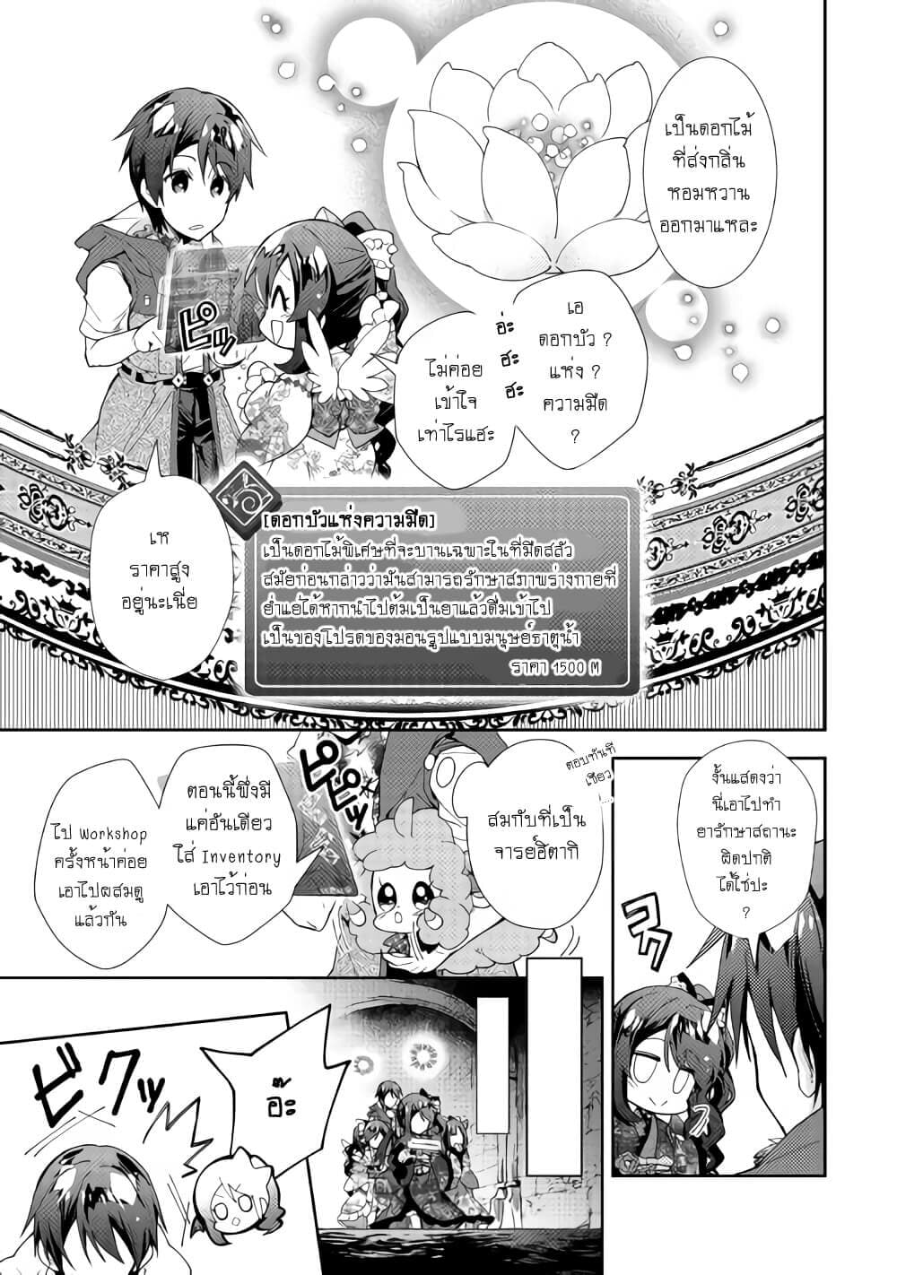 Nonbiri VRMMOki page 9