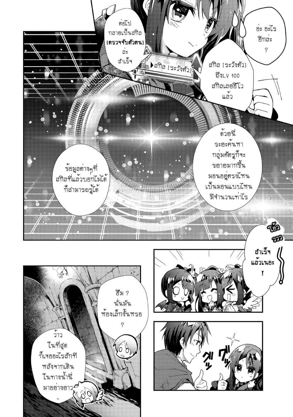 Nonbiri VRMMOki page 10