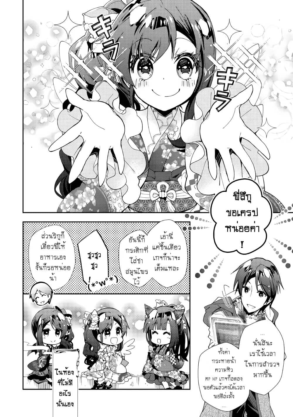 Nonbiri VRMMOki page 12