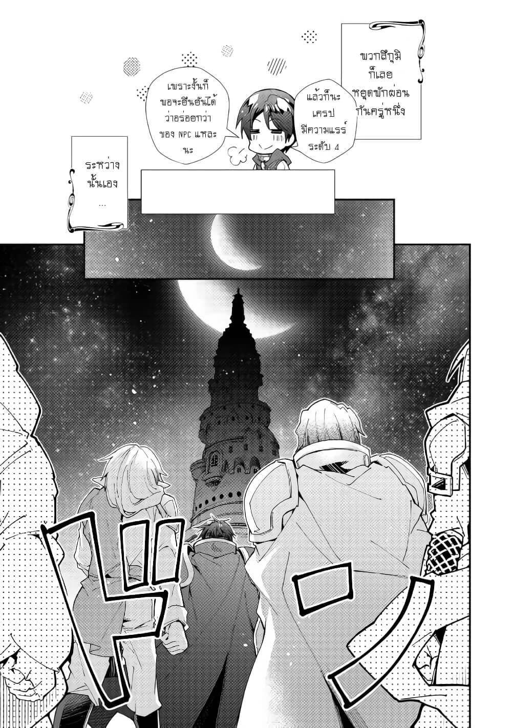 Nonbiri VRMMOki page 13