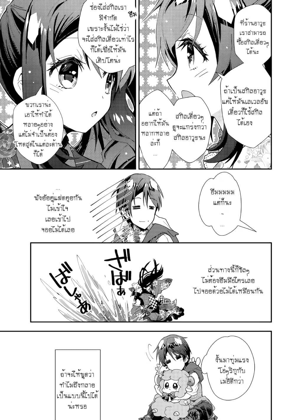 Nonbiri VRMMOki page 17