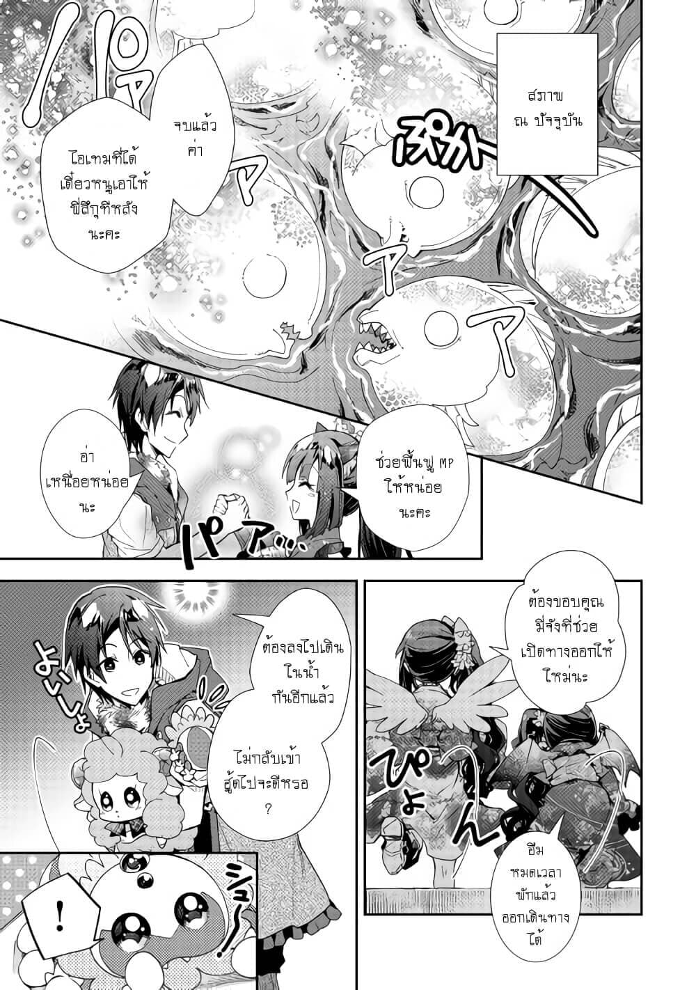 Nonbiri VRMMOki page 19