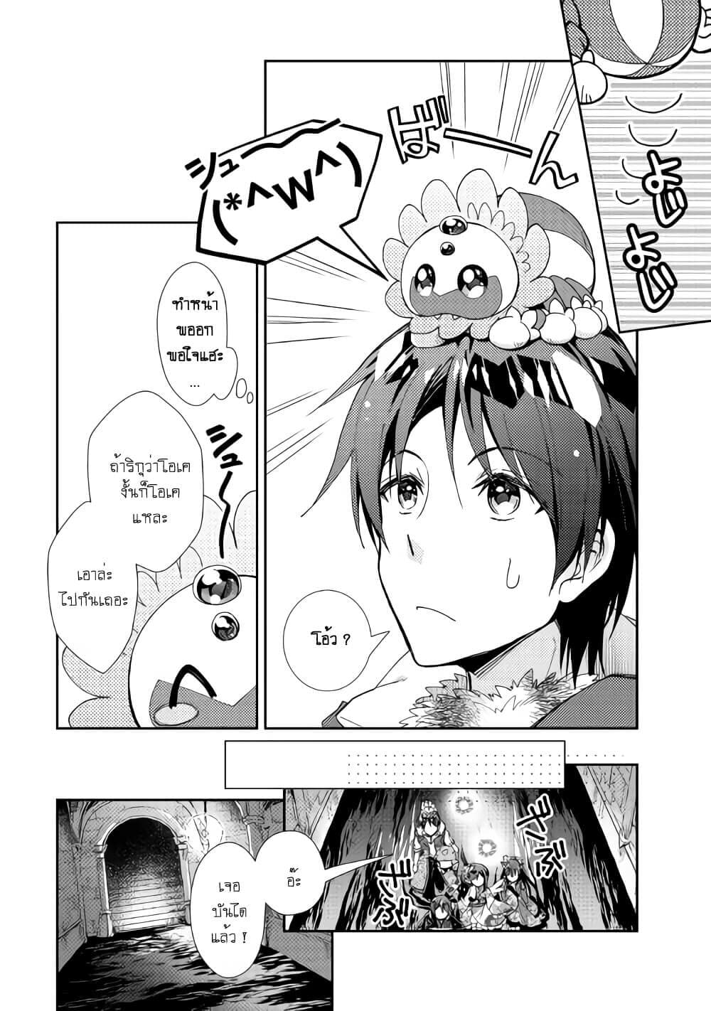 Nonbiri VRMMOki page 20