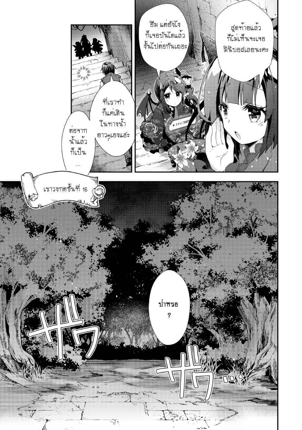 Nonbiri VRMMOki page 21