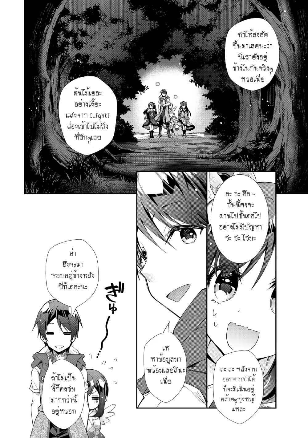 Nonbiri VRMMOki page 22