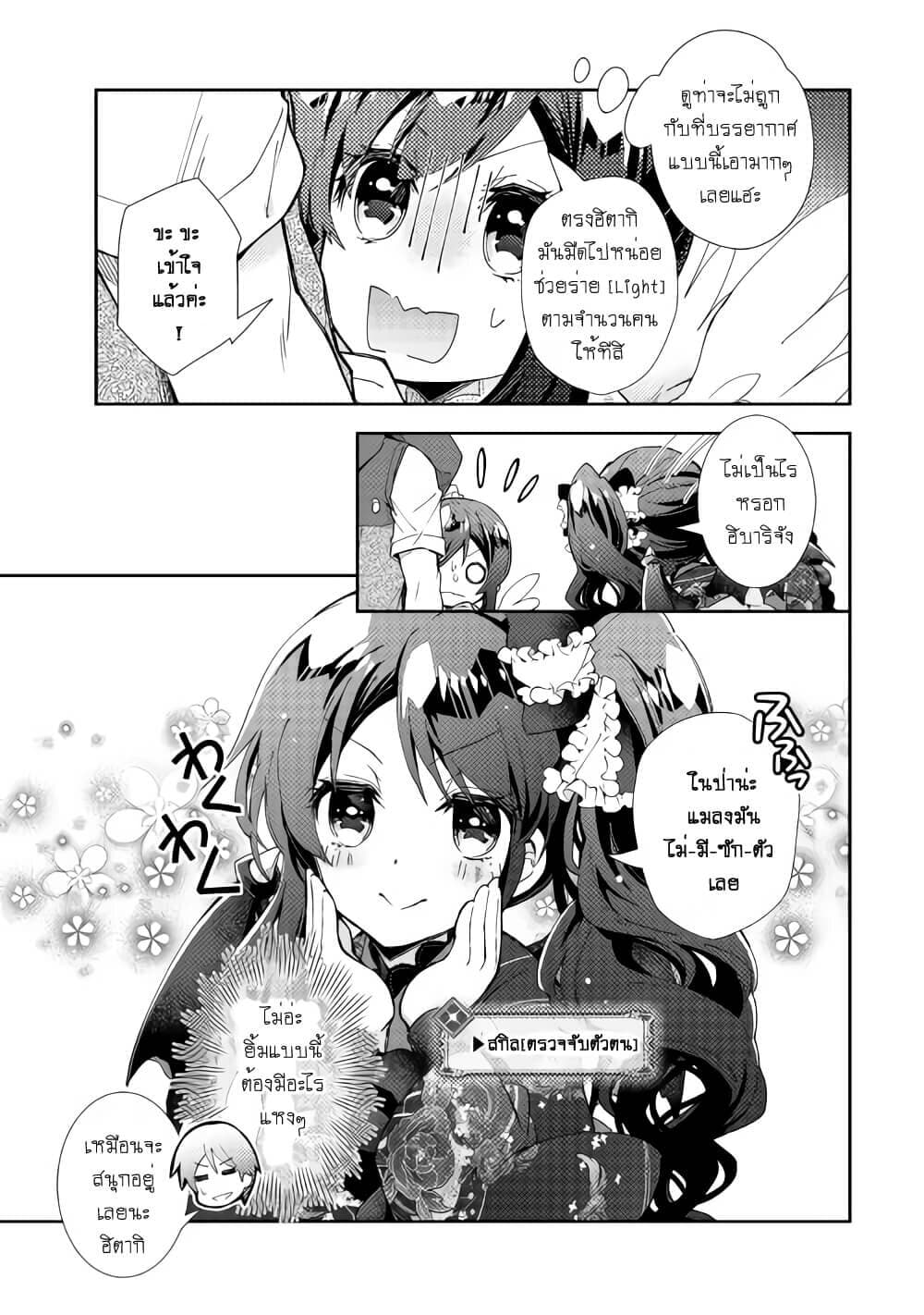 Nonbiri VRMMOki page 23