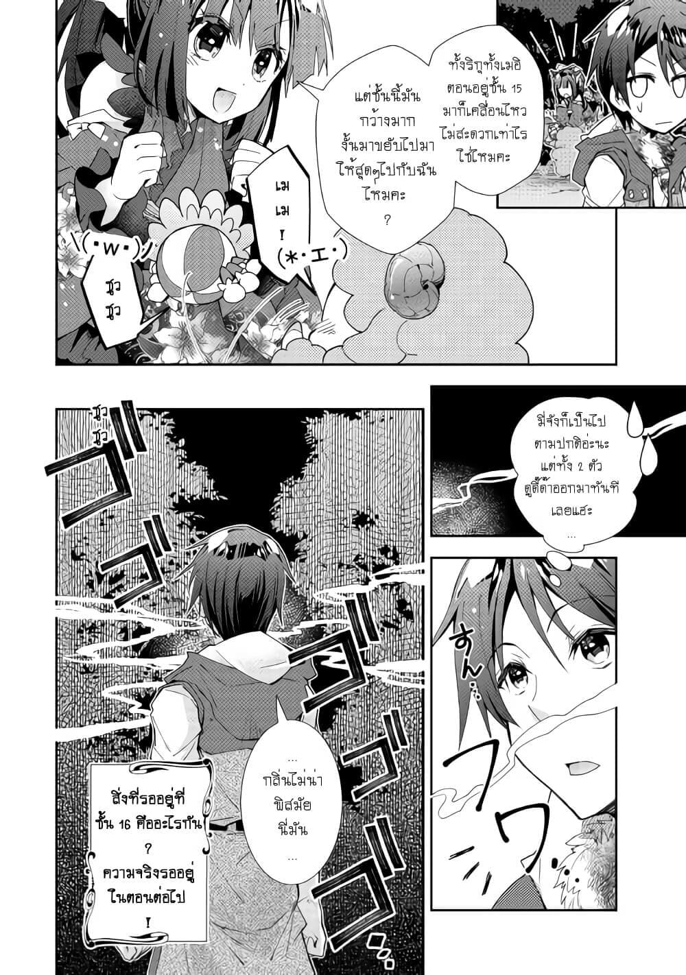Nonbiri VRMMOki page 24