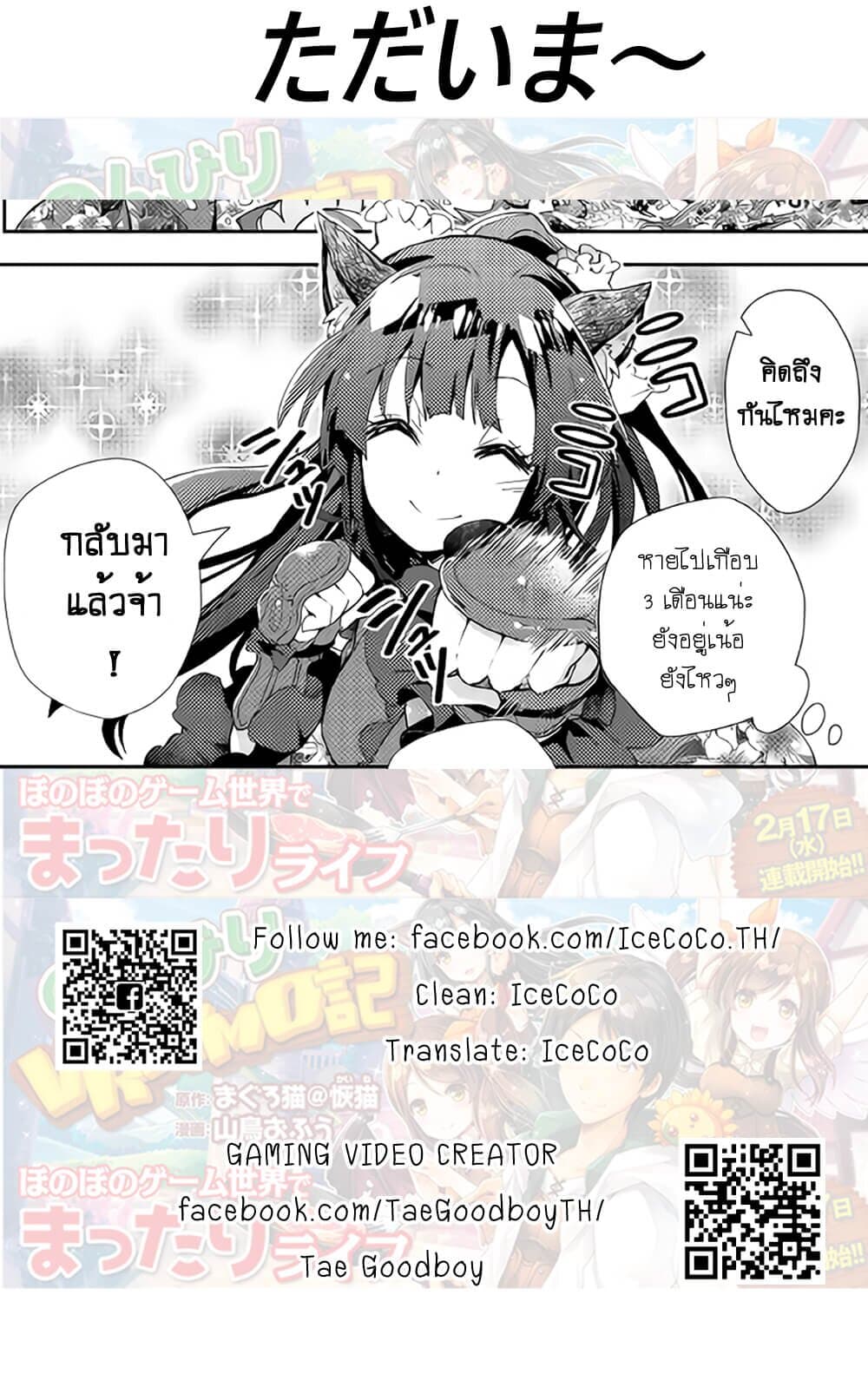 Nonbiri VRMMOki page 25