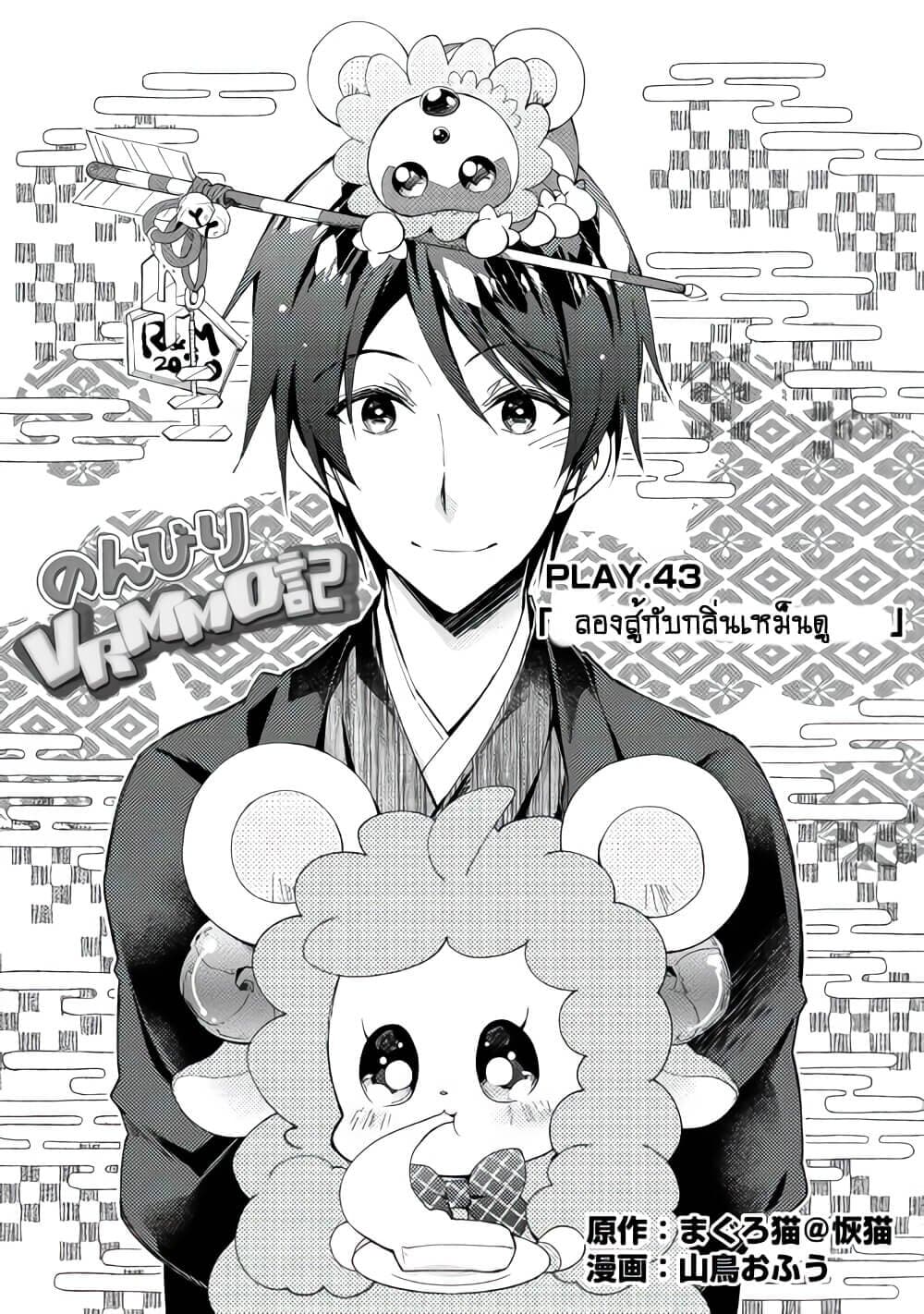 Nonbiri VRMMOki page 1