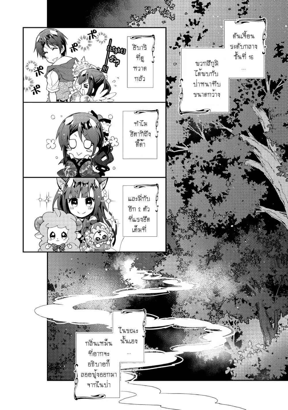 Nonbiri VRMMOki page 2