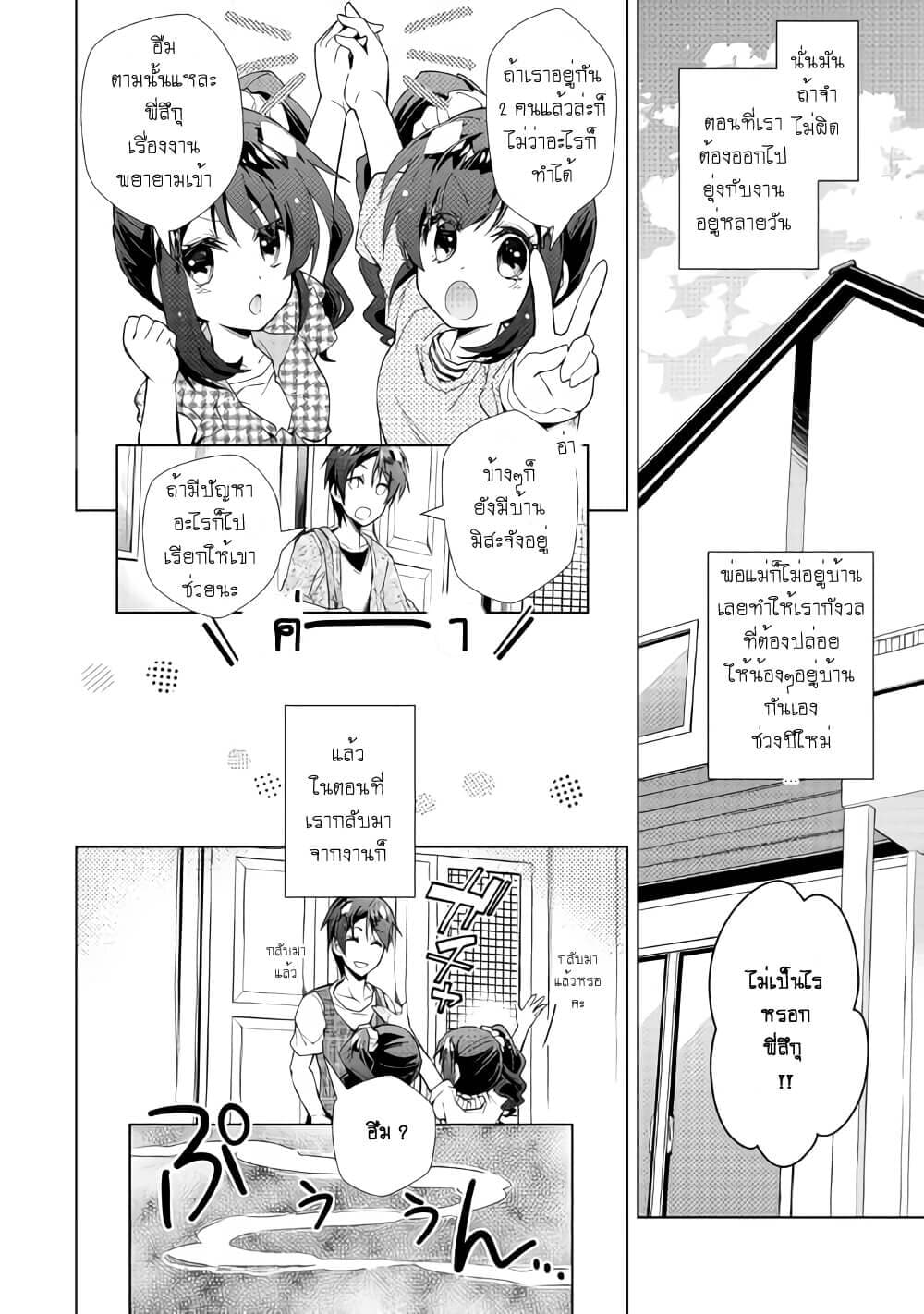 Nonbiri VRMMOki page 4