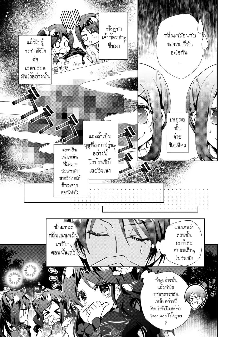 Nonbiri VRMMOki page 5