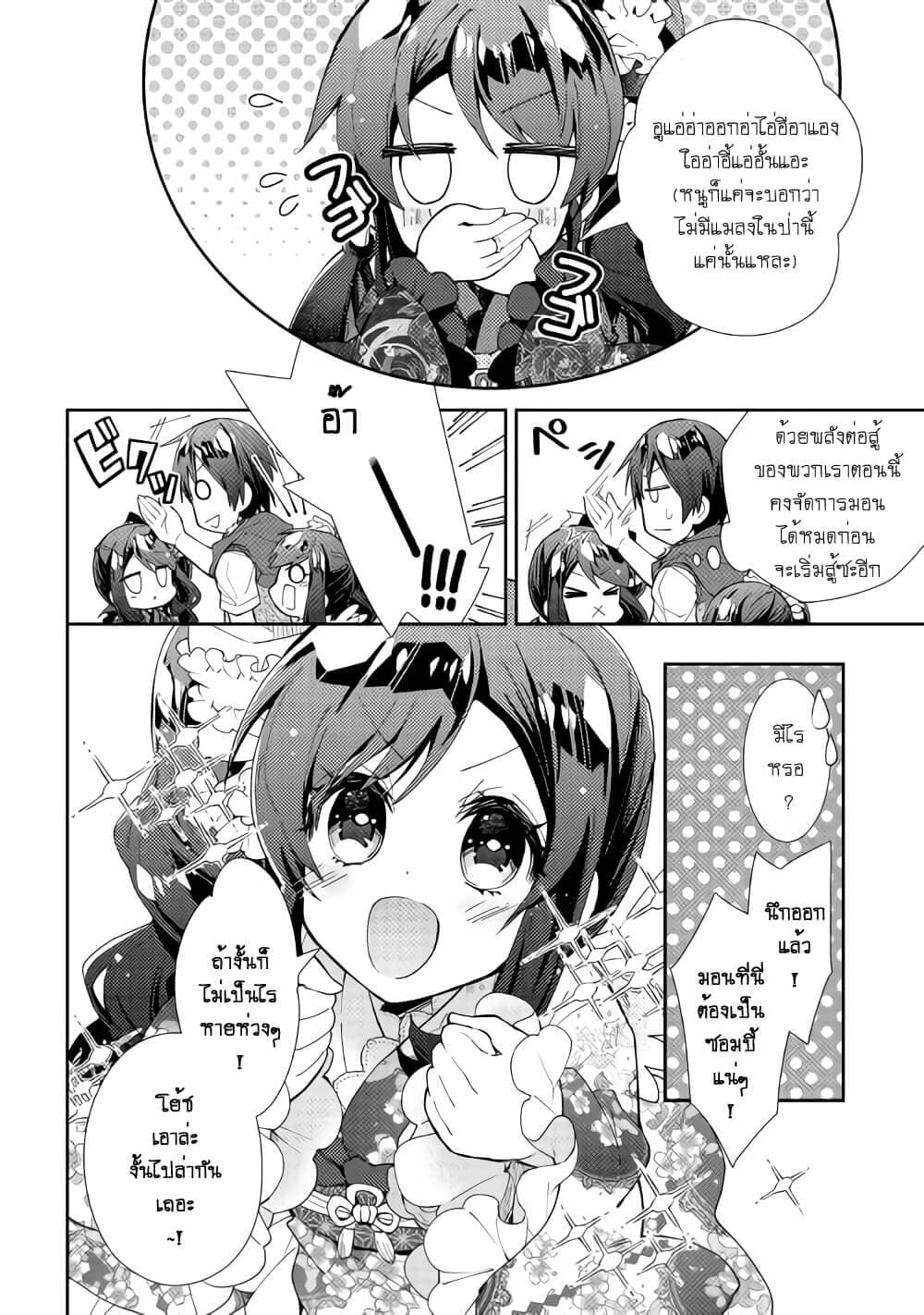 Nonbiri VRMMOki page 6