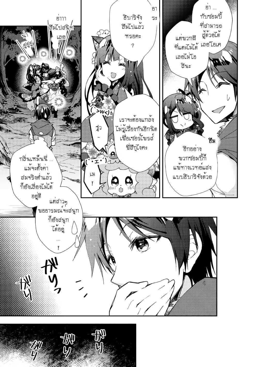 Nonbiri VRMMOki page 7