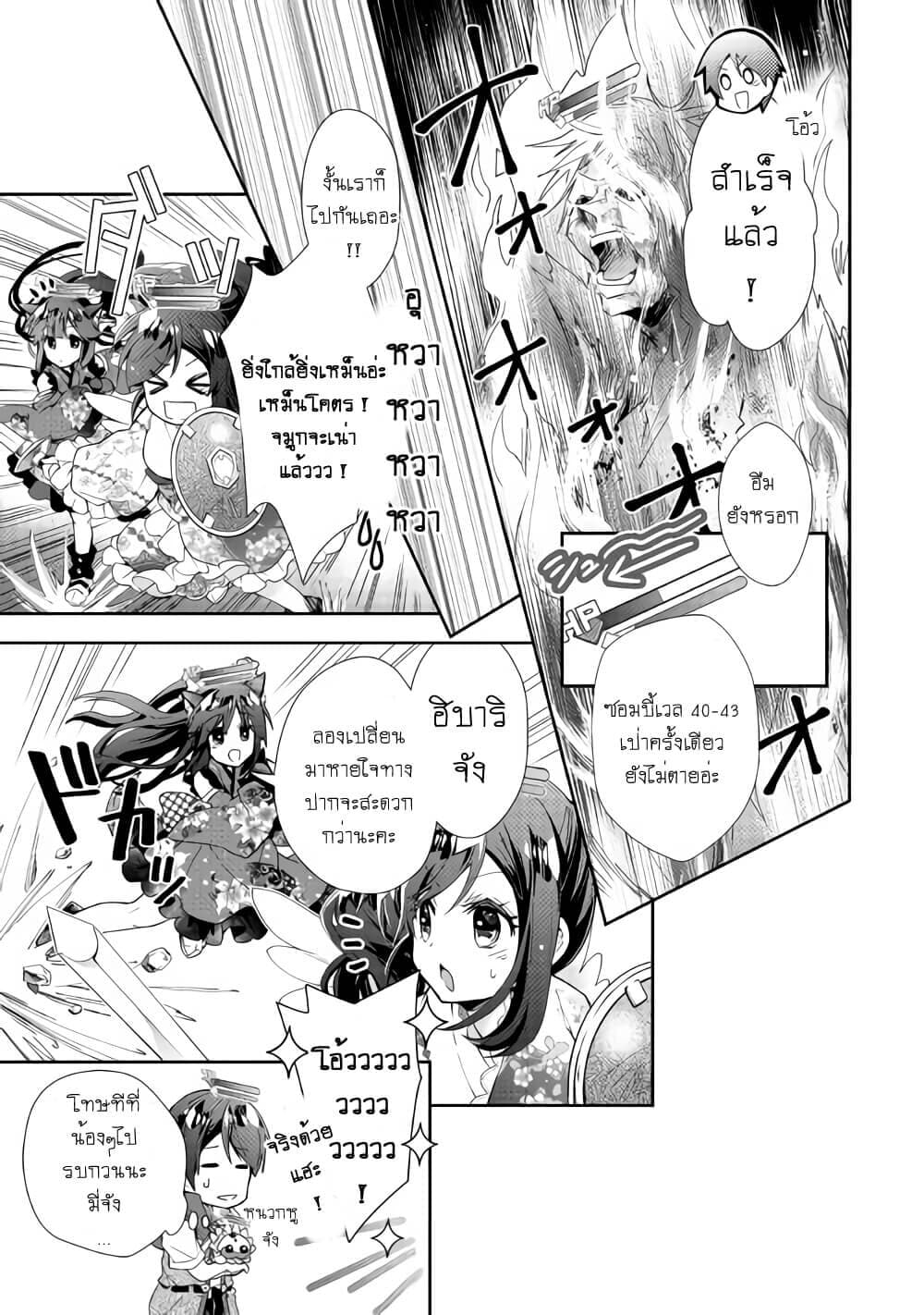Nonbiri VRMMOki page 11
