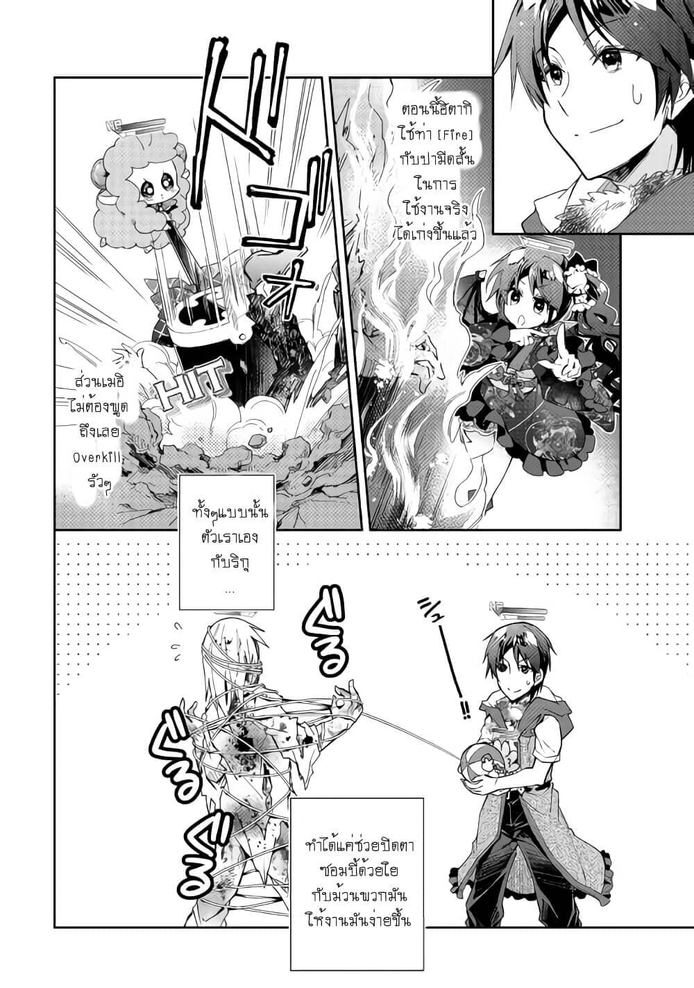 Nonbiri VRMMOki page 12