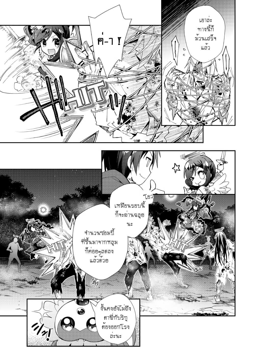 Nonbiri VRMMOki page 13