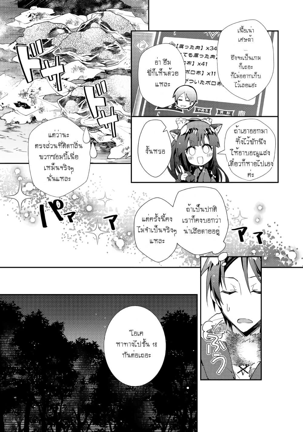 Nonbiri VRMMOki page 15